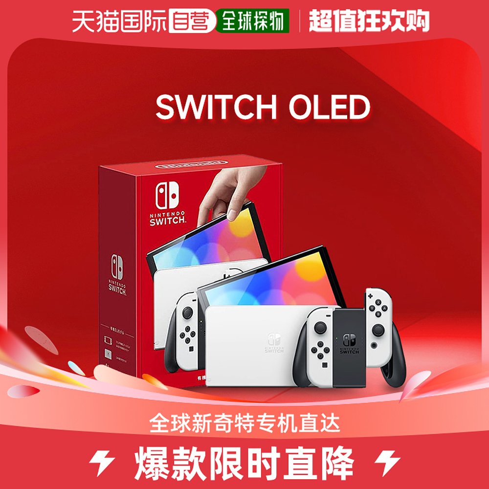 日本直邮Nintendo/任天堂Switch日版掌机游戏机NS单机OLED彩色怎么看?