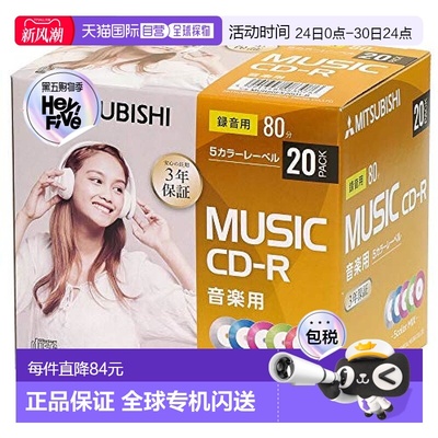【日本直邮】三菱化学 刻录盘光盘CD-R 20片 MUR80FX20D1-B