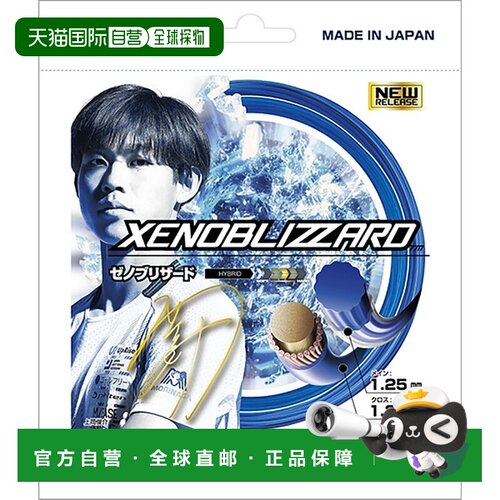 日本直邮GOSEN XENOBLIZZARD Zeno Blue 网球软肠 SSXB11XB