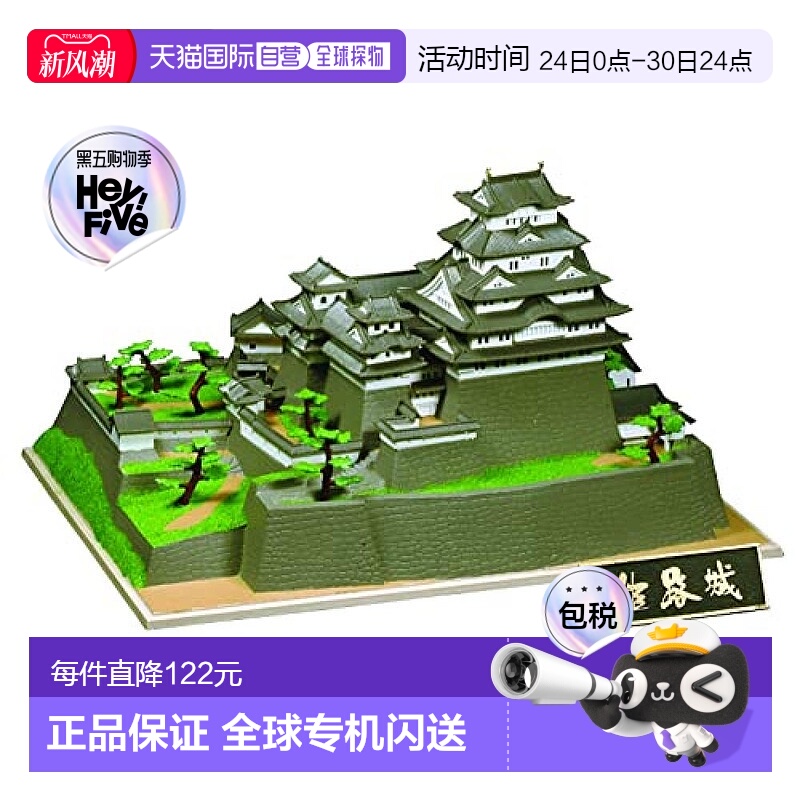 【日本直邮】DOYUSHA童友社 1/500 日本的名城 标准 姬路城 模型