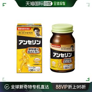 日本直邮野口医学研究所鹅肌肽营养素改善高尿酸 30天90粒