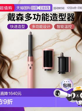【日本直邮】戴森吹风机 Dyson戴森 Airwrap™ 多功能造型器 (HS05