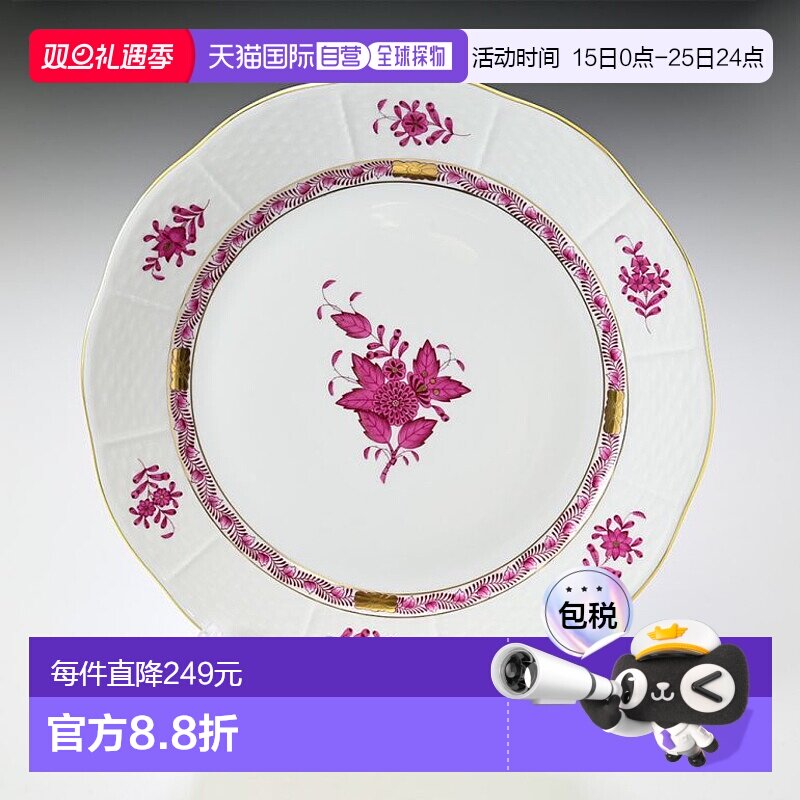 日本直邮Herend Apony粉色AP系列甜品盘19cm517000AP00517000-AP