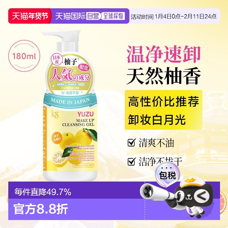 日本直邮KS珂爱诗柚子卸妆洁面啫喱180ml京都原产卸妆乳经典正品,美容护肤/美体/精油,卸妆,淘宝优惠券,粉丝福利购,淘宝优惠卷