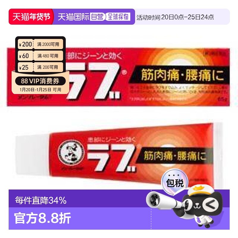 日本直邮ROHTO乐敦曼秀雷敦筋肉疼软膏清凉改善肌肉肩膀酸疼消炎6,OTC药品/国际医药,国际风湿骨伤药品,淘宝优惠券,粉丝福利购,淘宝优惠卷