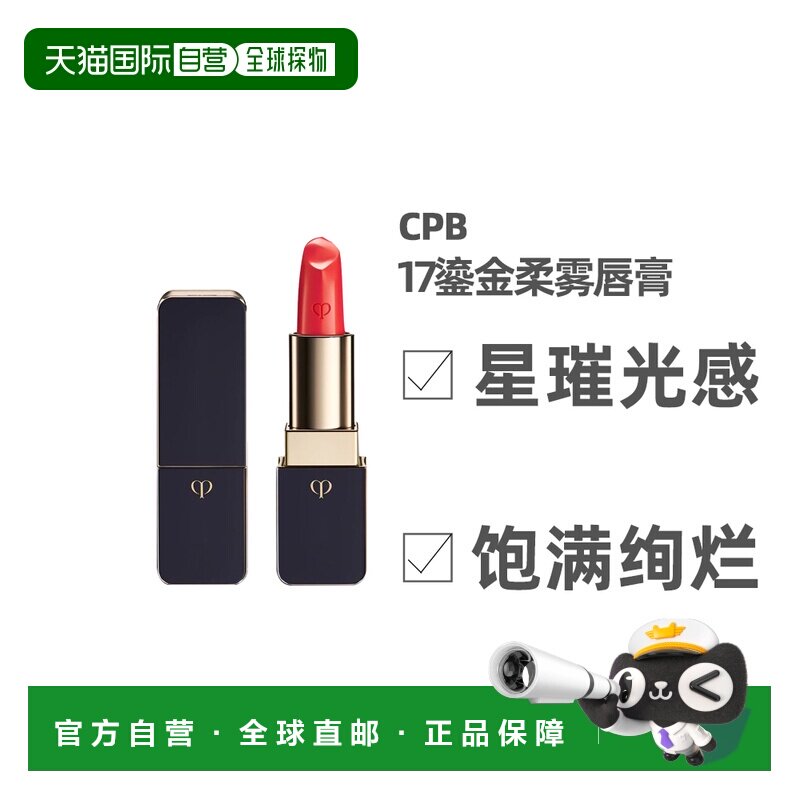 日本直邮Shiseido资生堂口红琉金唇膏#17自信珊瑚酒店4g持久正品