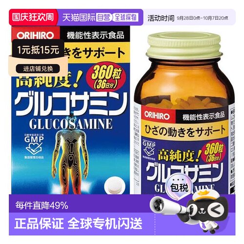 日本直邮ORIHIRO欧力喜乐氨基葡萄糖软骨素360粒
