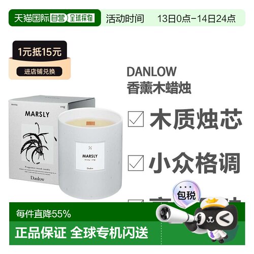 日本直邮Danlow香薰蜡烛香氛香薰室内家用持久木质烛芯小众格调