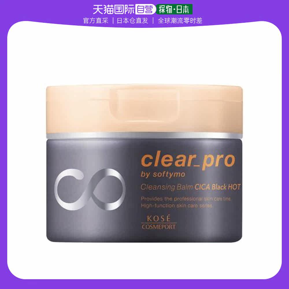 日本直邮高丝全能深层清洁敏感肌易乳化提亮卸妆膏90g