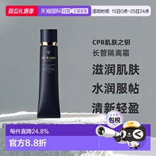 日本直邮肌肤之钥CPB长管隔离霜光凝妆前霜滋润肌肤服帖40g正品