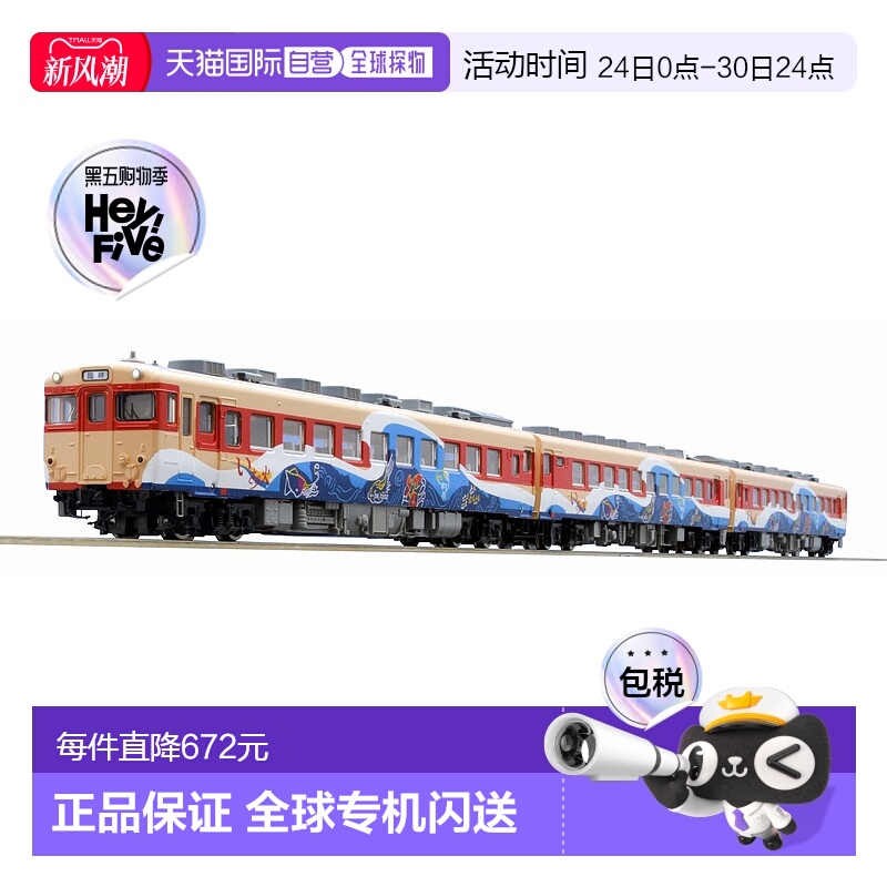 【日本直邮】TOMIX JR KIHA58系ISHARI火套装3辆铁道模型内燃机车