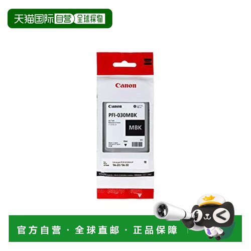 日本直邮Canon佳能墨盒3488C001墨水墨盒PFI-030 MBK不堵头不