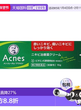 日本直邮MENTHOLATUM 曼秀雷敦 【第2类医药品】acnes 维生素E红