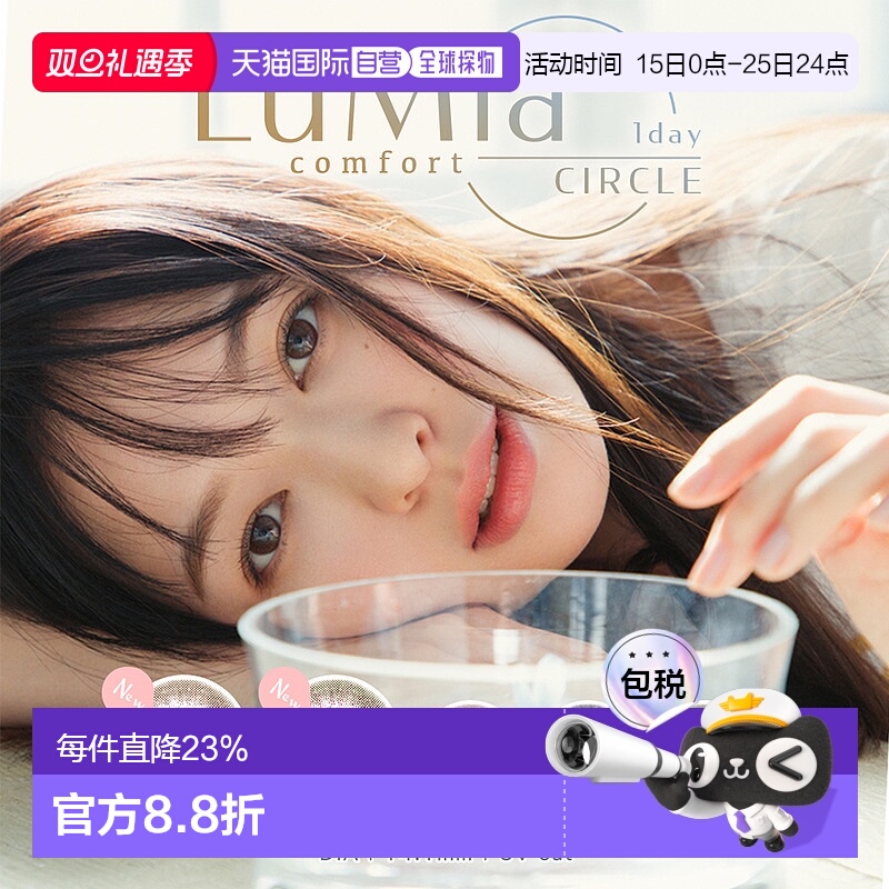 日本直邮Lumia comfort 1day CIRCLE 日抛美瞳 自然系彩色隐形眼