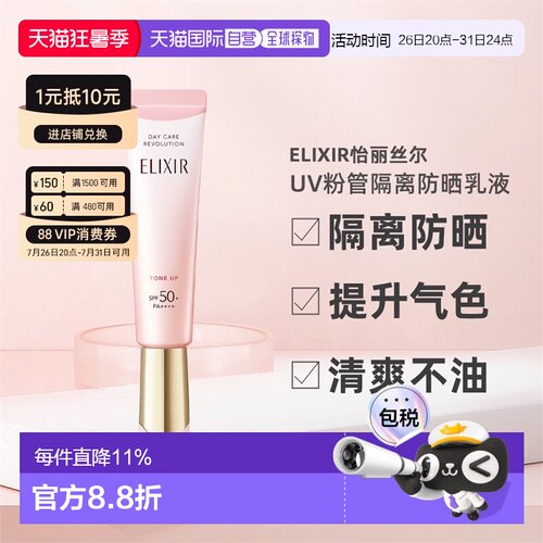 日本直邮资生堂怡丽丝尔粉管防晒隔离二合一35g防紫外线礼物正品