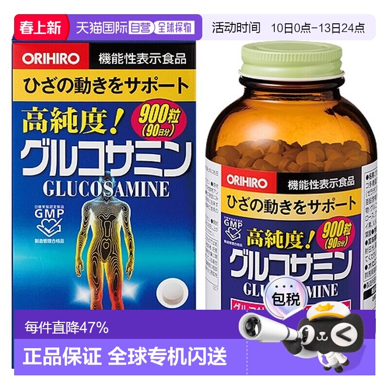 ORIHIRO欧立喜乐氨基葡萄糖片改善健康促进身体吸收900粒