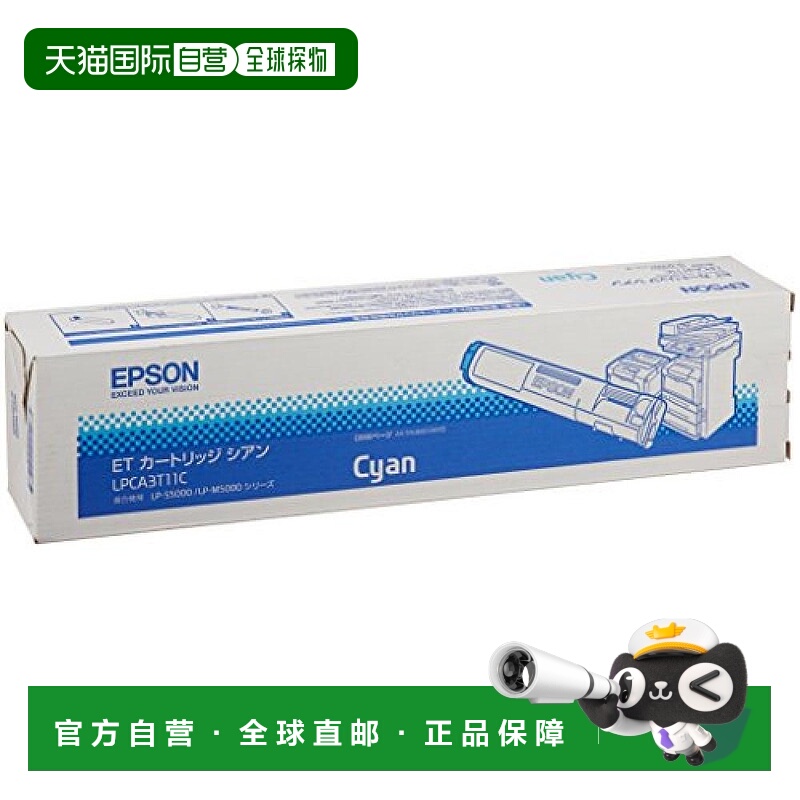 【日本直邮】EPSON 墨盒 青色 LPCA3T11C CYAN LP-S5000 / M5000