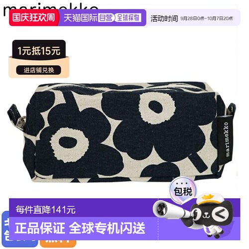日本直邮marimekko 化妆包 旅行包 笔袋 Unikko x070531 851