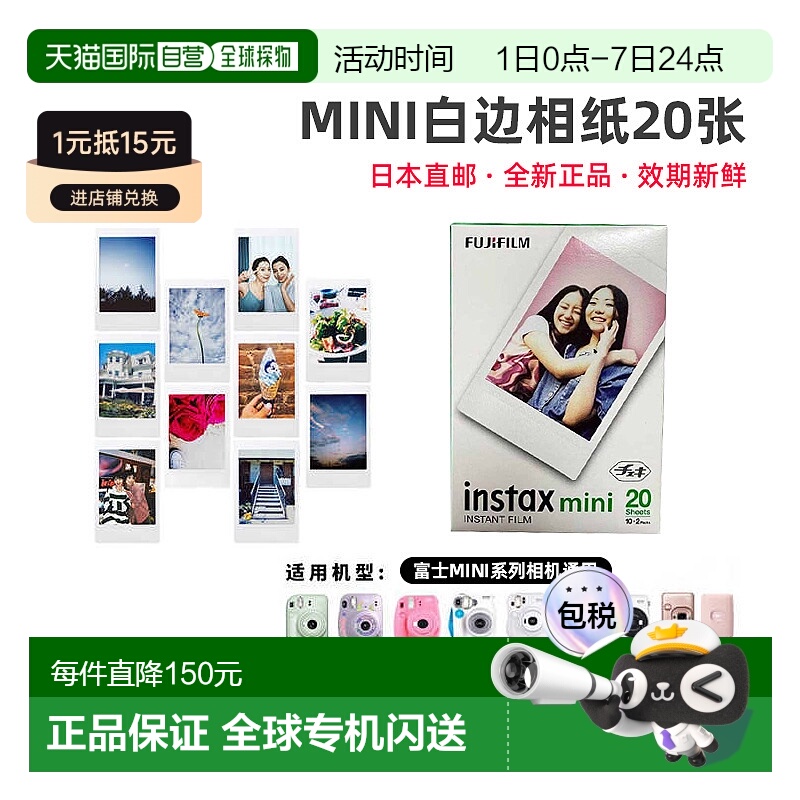 日本直邮富士拍立得相纸instax mini系列Link2通用3寸胶片20张