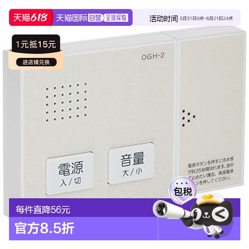 【日本直邮】OHM电机 厕所消音流水音发声器07-4850 OGH-2