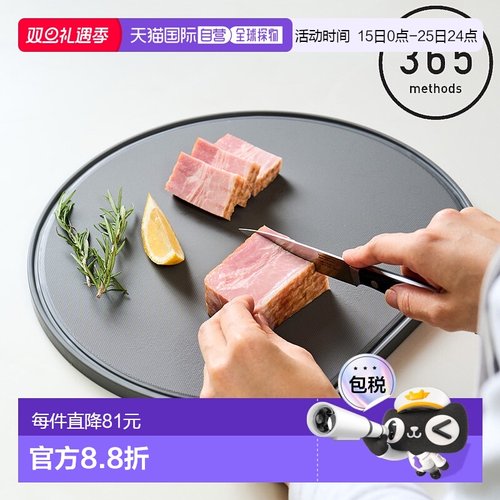 日本直邮365methods 双色轻型抗菌切菜板 D 形 L 尺寸 国内产品切