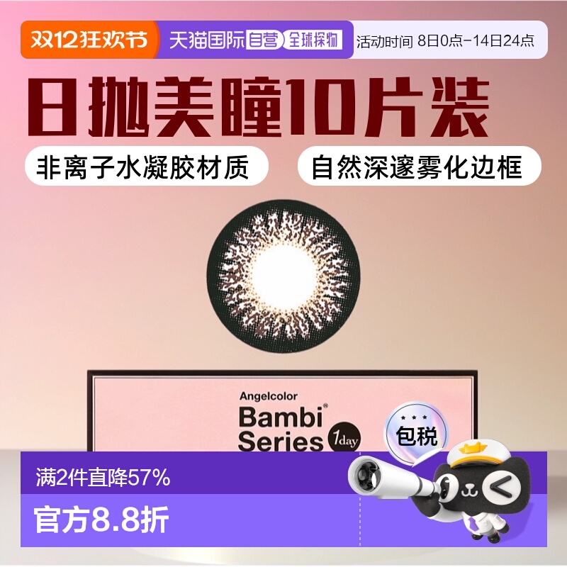 日本直邮AngelcolorBambiSeries日抛美瞳彩色隐形眼镜10片装正品