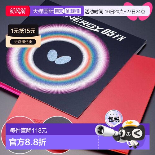日本直邮Butterfly 乒乓球胶皮Tenergy 05 FX 05900-006 红 05900