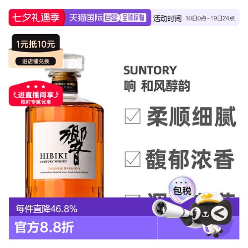 日本直邮SUNTORY三得利响和风醇韵调和型威士忌口感细腻700ml无盒