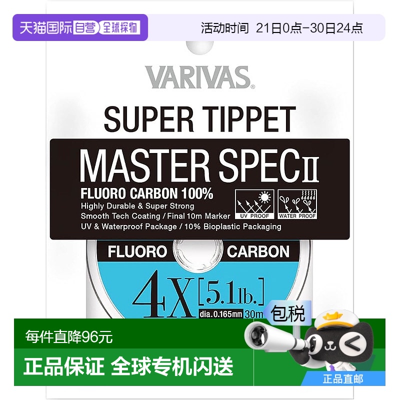 【日本直邮】VARIVAS 24095 Super Tippet Master Spec 2氟碳 4X