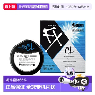日本直邮Santen参天制药第3类医药品FXcl缓解隐形眼镜疲劳眼药水
