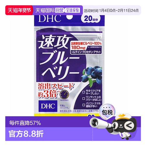 日本直邮DHC 蝶翠诗 速攻蓝莓 20日份花青素叶黄素