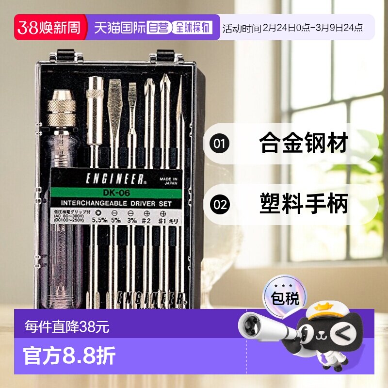 【日本直邮】工程师替换螺丝刀套装 带低压检测电手柄7点套装 DK-