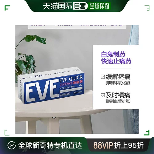 Японская прямая почтовая почта Белый кролик Ева ибупрофен быстрый анальгетический облегчение.