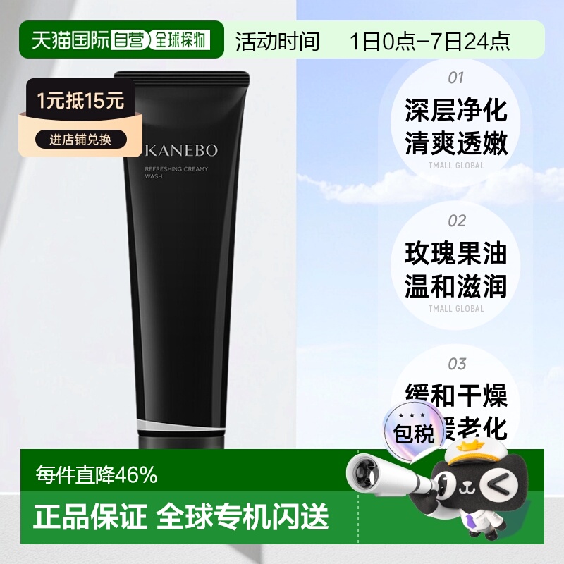 日本直邮KANEBO嘉娜宝柔和净透洗面霜130g洗面奶深层清洁清爽温和