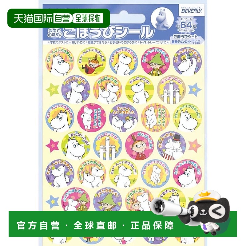 【日本直邮】贝弗利姆明奖励贴纸 64 张贴纸 x 10 套 SL-242A