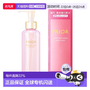 化妆水160ml正品 清爽滋润高保湿 资生堂PRIOR 日本直邮SHISEIDO