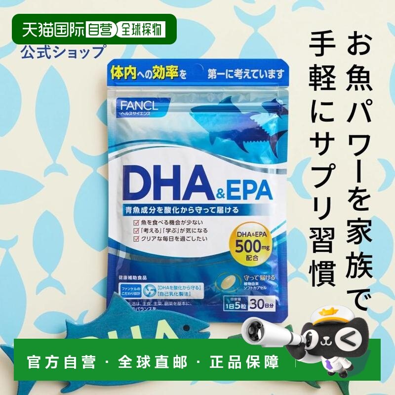 日本直邮fancl芳珂鱼油复合营养素青少年成人用脑补充150粒正品,保健食品/膳食营养补充食品,鱼油/深海鱼油,淘宝优惠券,粉丝福利购,淘宝优惠卷