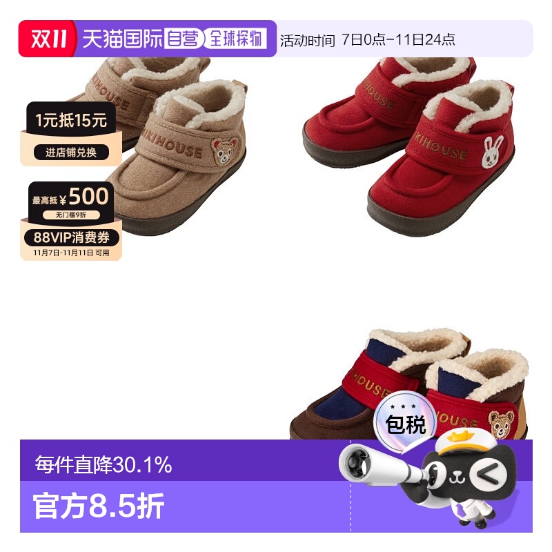 日本直邮MIKIHOUSE加绒棉鞋童鞋保暖男女童宝宝学步鞋13-9309-384