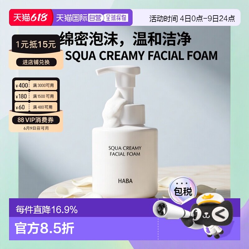日本直邮HABA绵密泡沫洁面乳280ML正品