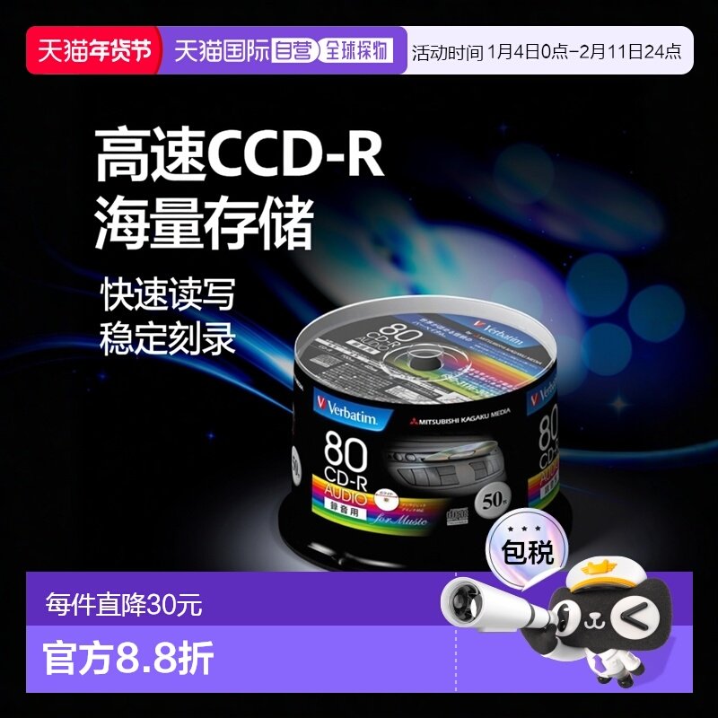 【日本直邮】Verbatim音乐光盘CD-R 80MINS 50张 48倍速度MUR80FP,办公设备/耗材/相关服务,刻录盘,淘宝优惠券,粉丝福利购,淘宝优惠卷