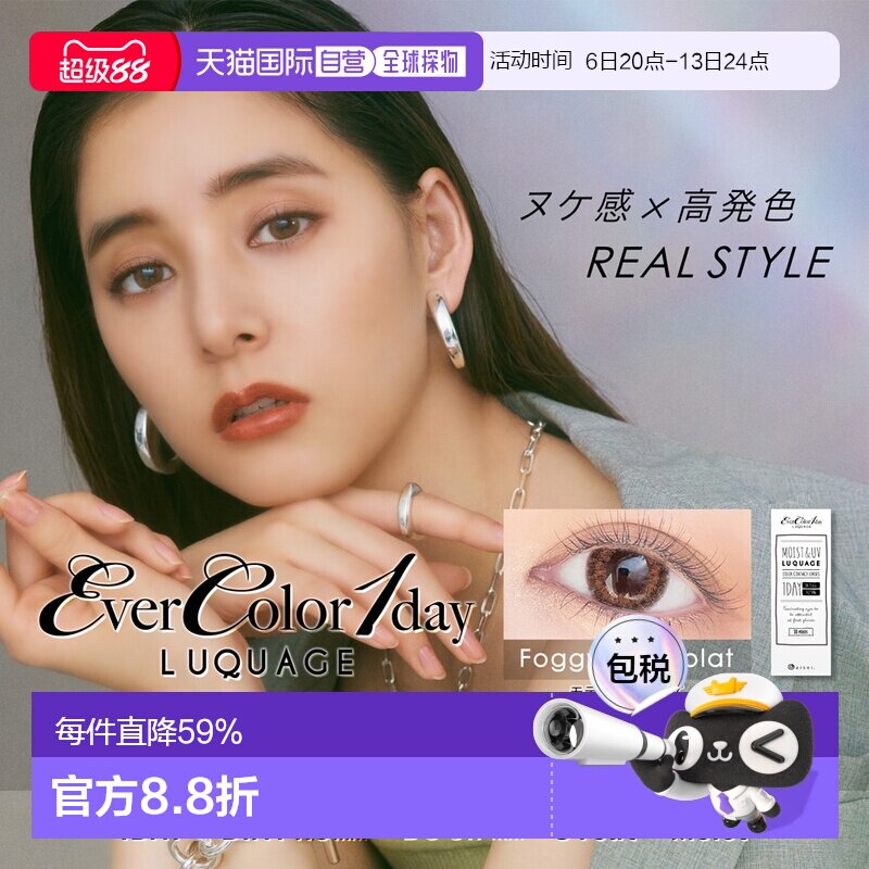 日本直邮EVERCOLOR 1day LUQUAGE日抛美瞳彩色隐形眼镜透亮1正品