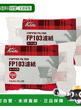【日本直邮】卡莉塔Kalita咖啡滤纸 FP103滤纸 白色4~7人用100张x