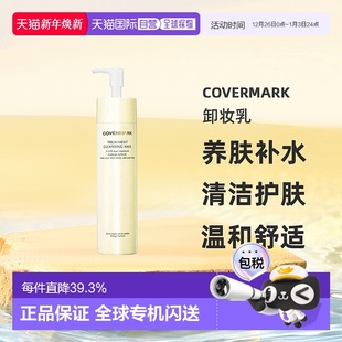 日本直邮COVERMARK珂芙缦养肤补水养护卸妆乳清洁护肤温和200g