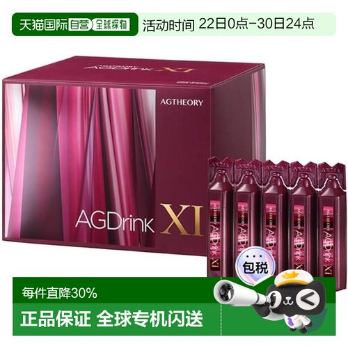 日本直邮晓姿肌源希凝基饮 AGXI抗糖饮11代25ml*30支