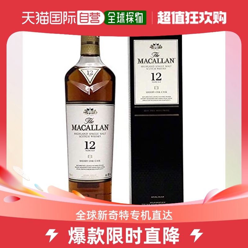 macallan麦卡伦雪莉桶12年有盒洋酒