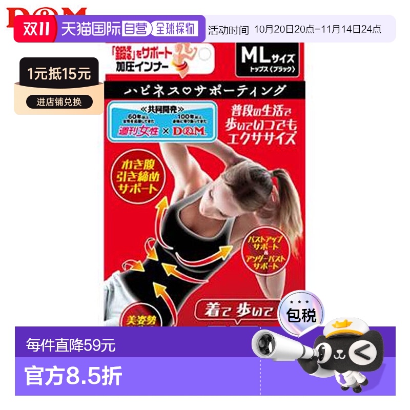 日本直邮DM Care Products 幸福支持训练上衣 M 和 L 码 D&M 1092