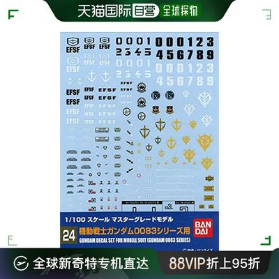 【日本直邮】万代高达模型水贴 1/100 MG 高达0083用 (24)