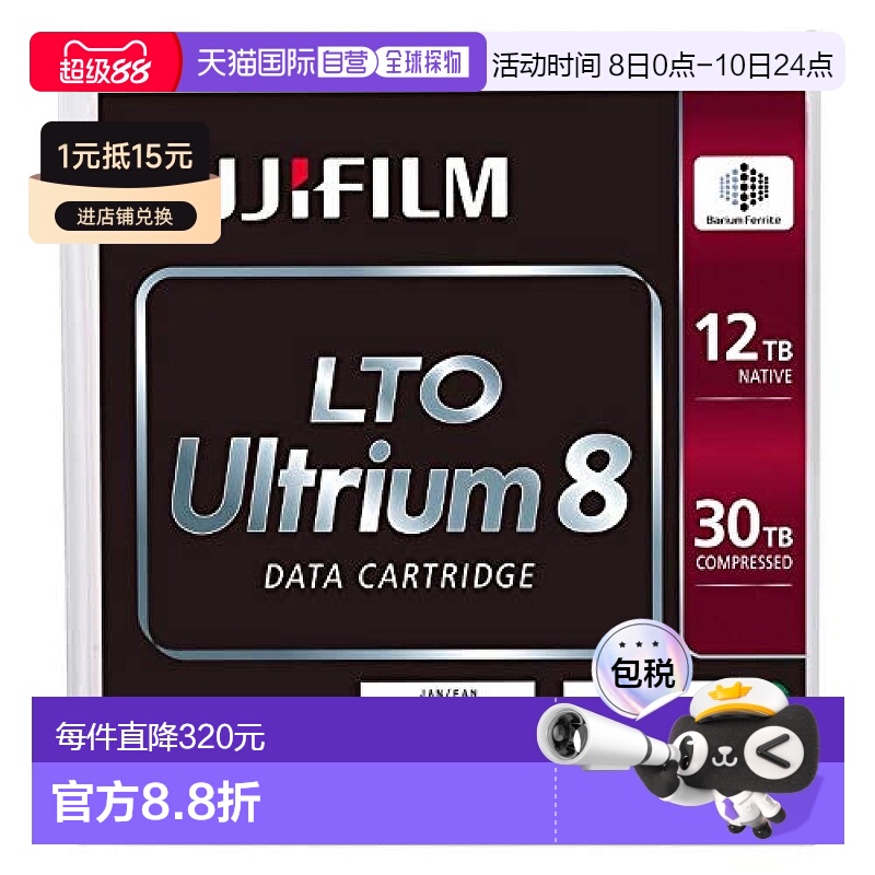 【日本直邮】FUJIFILM富士LTO Ultrium 8数据流磁带12.0T