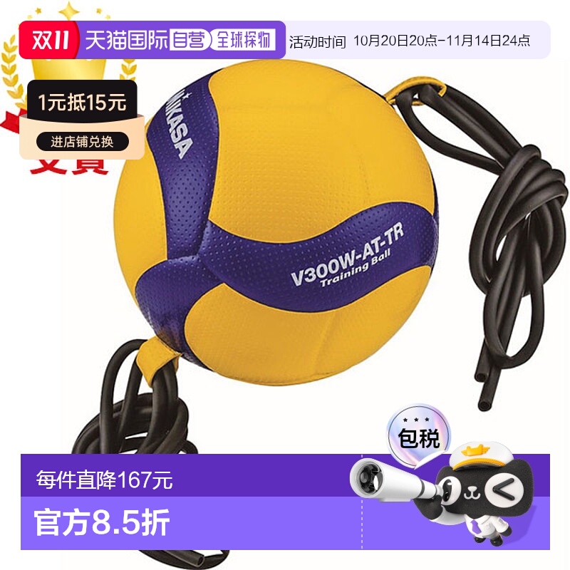 日本直邮Mikasa 训练球 5 号排球米卡萨V300WATTR 儿童同款室外