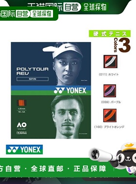 日本直邮YONEX尤尼克斯 网球线单张力 POLYTOUR REV PTGR120PTGR1
